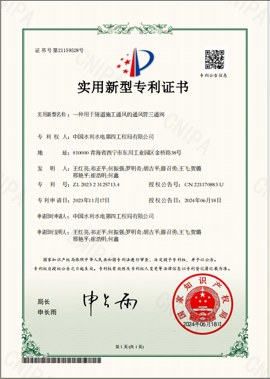 專利證書.png